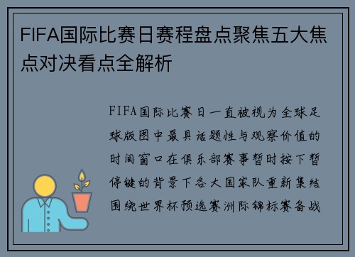FIFA国际比赛日赛程盘点聚焦五大焦点对决看点全解析 FIFA国际比赛日赛程盘点聚焦五大焦点对决看点全解析