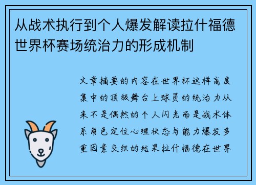 从战术执行到个人爆发解读拉什福德世界杯赛场统治力的形成机制 从战术执行到个人爆发解读拉什福德世界杯赛场统治力的形成机制