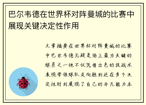 巴尔韦德在世界杯对阵曼城的比赛中展现关键决定性作用 巴尔韦德在世界杯对阵曼城的比赛中展现关键决定性作用