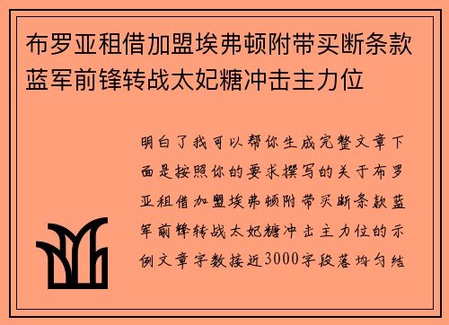布罗亚租借加盟埃弗顿附带买断条款蓝军前锋转战太妃糖冲击主力位