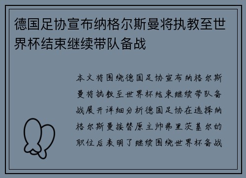 德国足协宣布纳格尔斯曼将执教至世界杯结束继续带队备战 德国足协宣布纳格尔斯曼将执教至世界杯结束继续带队备战