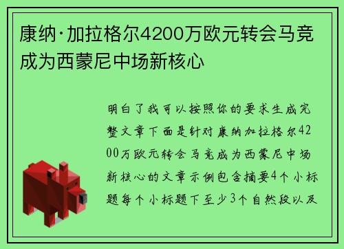 康纳·加拉格尔4200万欧元转会马竞 成为西蒙尼中场新核心 康纳·加拉格尔4200万欧元转会马竞 成为西蒙尼中场新核心
