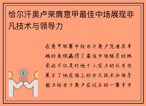 恰尔汗奥卢荣膺意甲最佳中场展现非凡技术与领导力 恰尔汗奥卢荣膺意甲最佳中场展现非凡技术与领导力