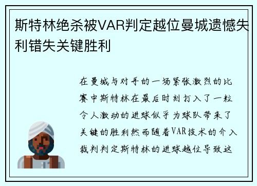 斯特林绝杀被VAR判定越位曼城遗憾失利错失关键胜利 斯特林绝杀被VAR判定越位曼城遗憾失利错失关键胜利