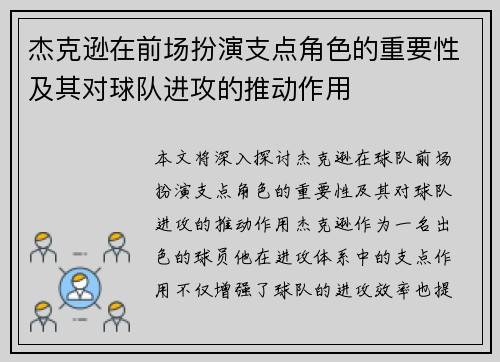 杰克逊在前场扮演支点角色的重要性及其对球队进攻的推动作用 杰克逊在前场扮演支点角色的重要性及其对球队进攻的推动作用