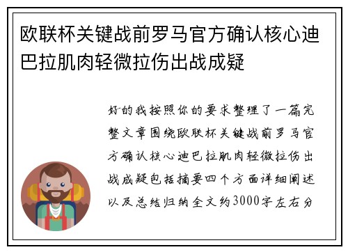 欧联杯关键战前罗马官方确认核心迪巴拉肌肉轻微拉伤出战成疑 欧联杯关键战前罗马官方确认核心迪巴拉肌肉轻微拉伤出战成疑