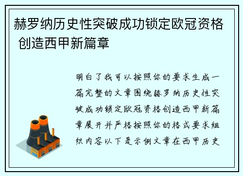 赫罗纳历史性突破成功锁定欧冠资格 创造西甲新篇章 赫罗纳历史性突破成功锁定欧冠资格 创造西甲新篇章